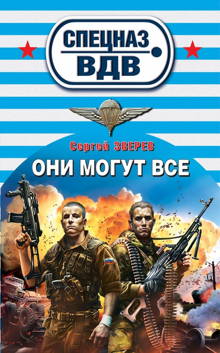 Они могут всё