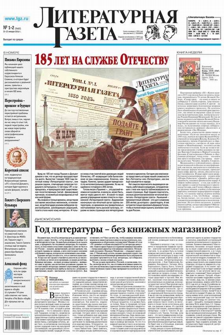 Литературная газета №01-02 (6493) 2015