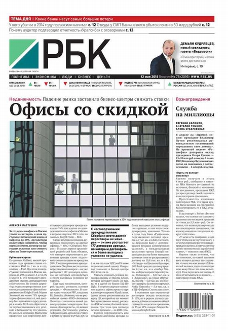 Ежедневная деловая газета РБК 78-2015