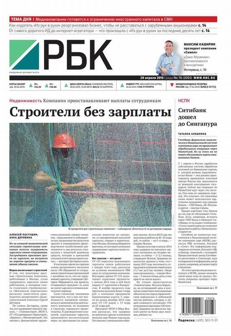 Ежедневная деловая газета РБК 76-2015