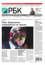Ежедневная деловая газета РБК 75-2015