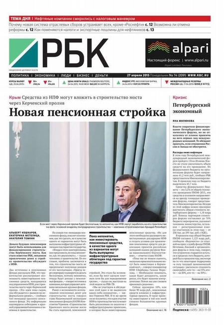 Ежедневная деловая газета РБК 74-2015