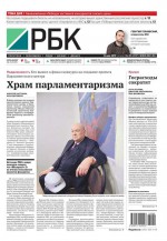 Ежедневная деловая газета РБК 80-2015