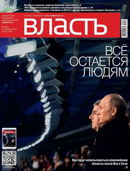 КоммерсантЪ Власть 06-2014