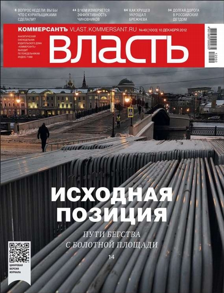 КоммерсантЪ Власть 49-12-2012