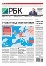 Ежедневная деловая газета РБК 66-2015