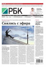 Ежедневная деловая газета РБК 65-2015