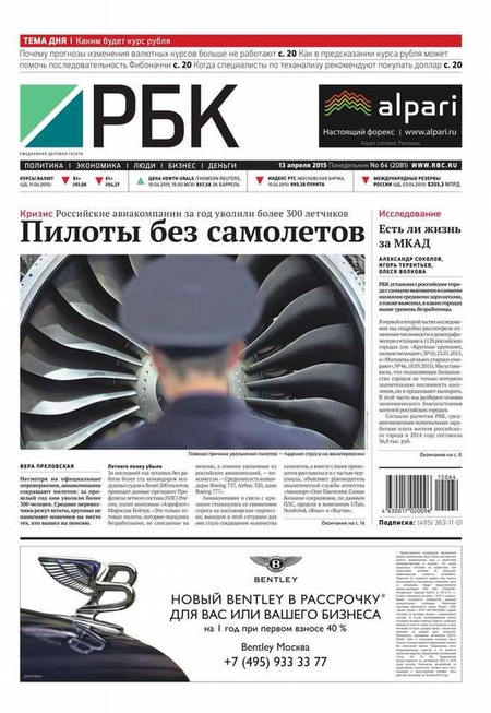 Ежедневная деловая газета РБК 64-2015