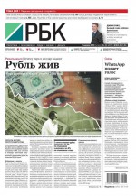 Ежедневная деловая газета РБК 62-2015