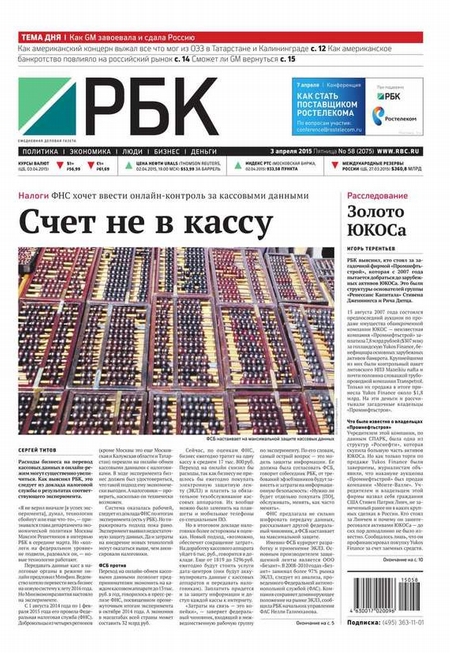 Ежедневная деловая газета РБК 58-2015