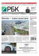 Ежедневная деловая газета РБК 55-2015