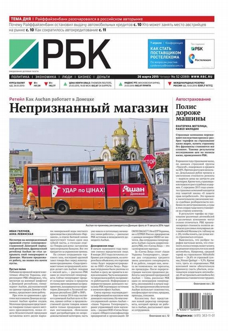 Ежедневная деловая газета РБК 52-2015