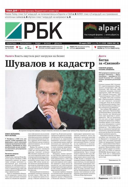 Ежедневная деловая газета РБК 51-2015