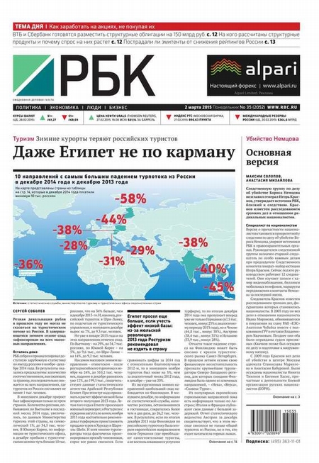 Ежедневная деловая газета РБК 35-2015