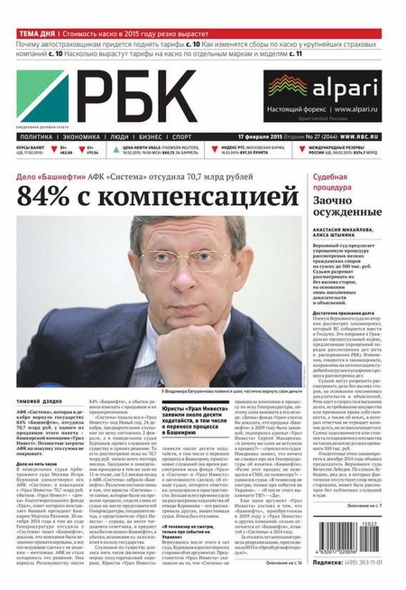Ежедневная деловая газета РБК 27-2015