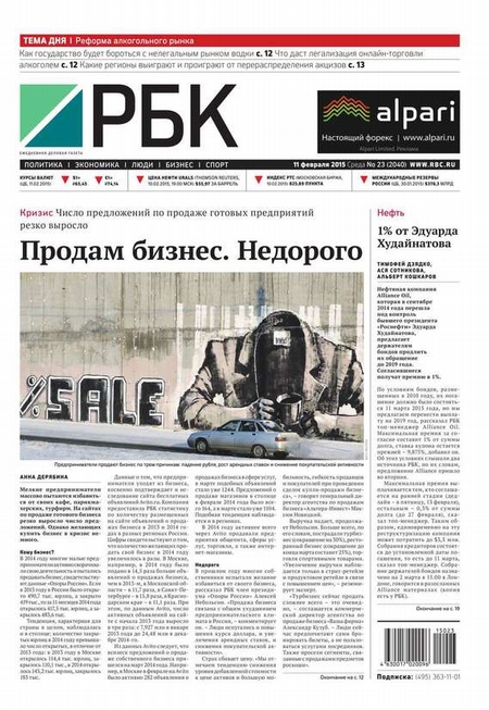 Ежедневная деловая газета РБК 23-2015
