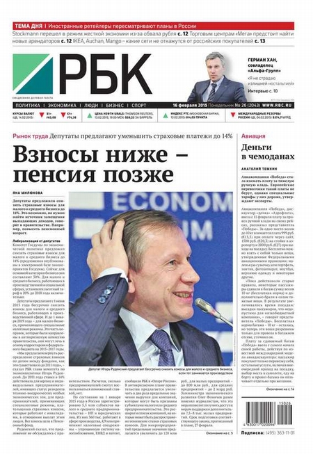Ежедневная деловая газета РБК 26-2015