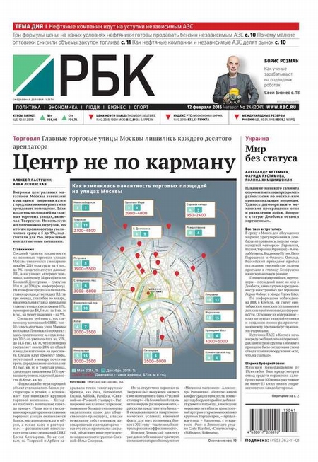 Ежедневная деловая газета РБК 24-2015