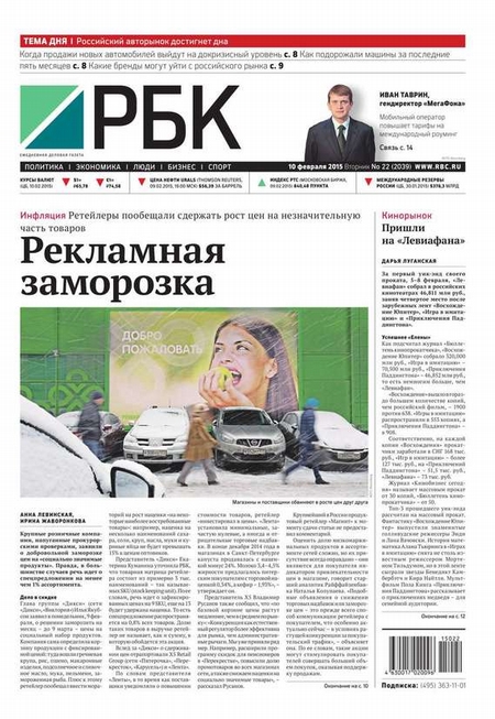 Ежедневная деловая газета РБК 22-2015
