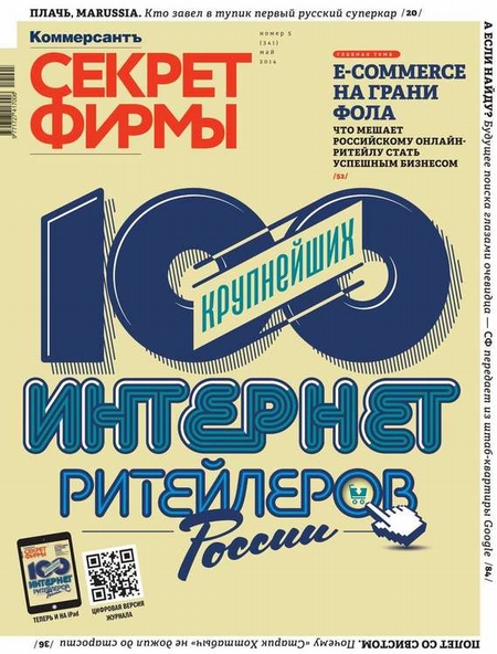 Секрет Фирмы 05-2014