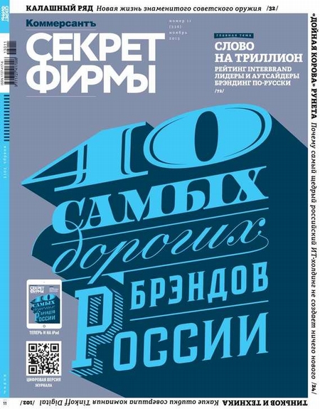 Секрет Фирмы 11-2013