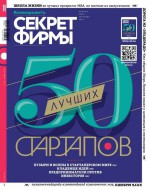 Секрет Фирмы 09-2013