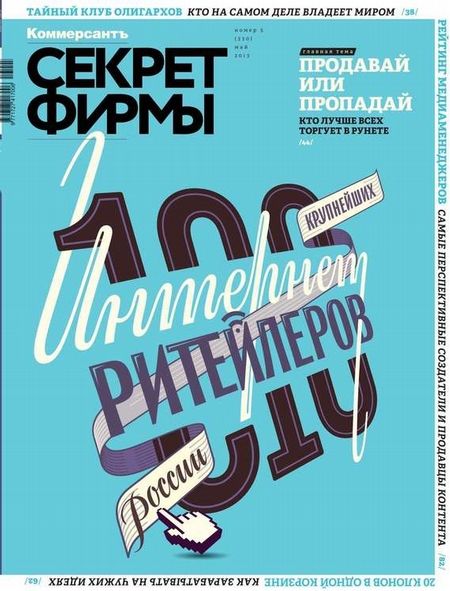 Секрет Фирмы 05-2013