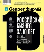 Секрет Фирмы 12-2012