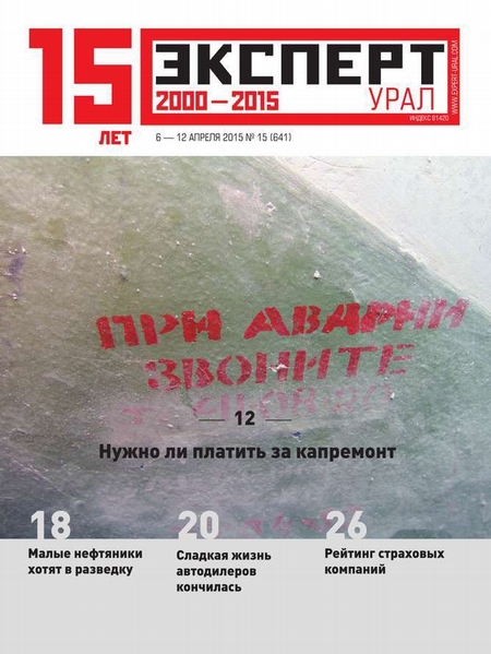 Эксперт Урал 15-2015