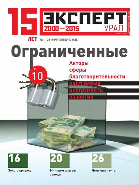 Эксперт Урал 12-2015