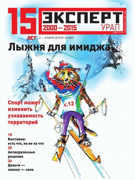 Эксперт Урал 10-2015