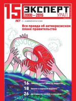 Эксперт Урал 06-2015