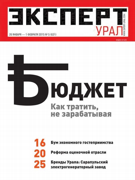 Эксперт Урал 05-2015