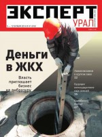 Эксперт Урал 41-2014