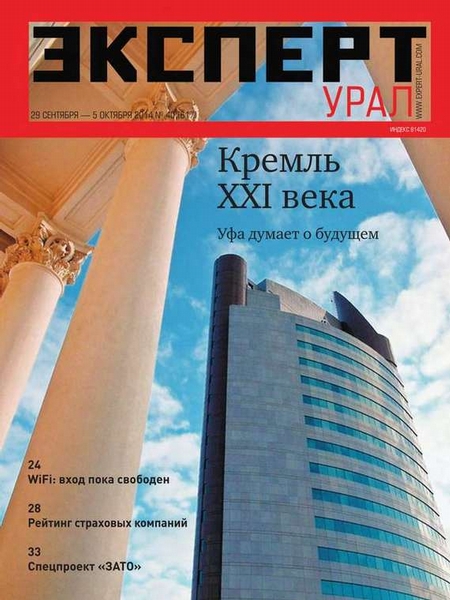 Эксперт Урал 40-2014