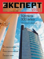 Эксперт Урал 40-2014