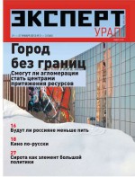 Эксперт Урал 02-2013