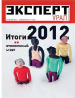Эксперт Урал 01-2013