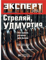 Эксперт Урал 49-2012