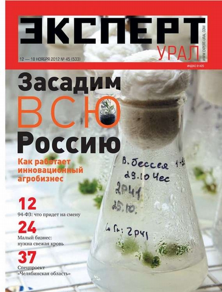 Эксперт Урал 45-2012