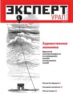 Эксперт Урал 36-2012