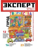 Эксперт Урал 33-2012