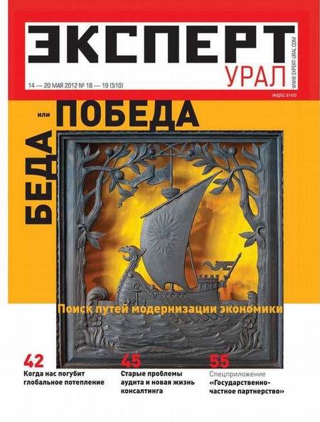 Эксперт Урал 18-19-2012