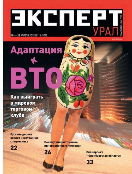 Эксперт Урал 15-2012
