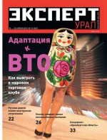 Эксперт Урал 15-2012
