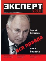 Эксперт Урал 12-2012