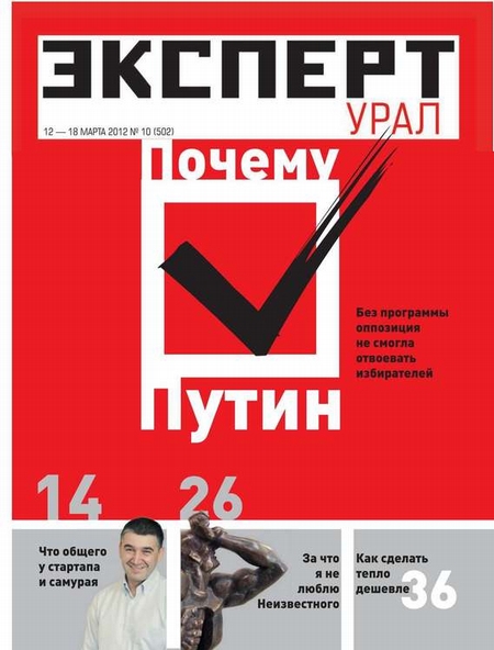 Эксперт Урал 10-2012