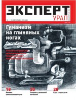Эксперт Урал 06-2012