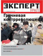Эксперт Урал 05-2012