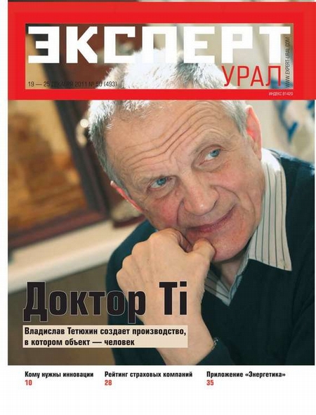 Эксперт Урал 50-2011